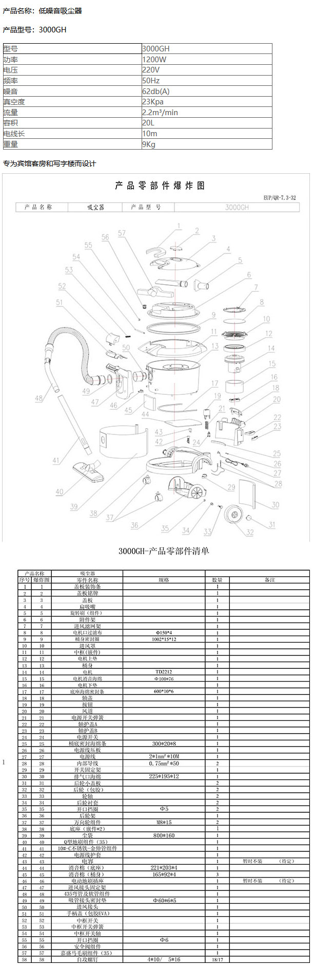 3000GH 静音巴里坤吸尘器
