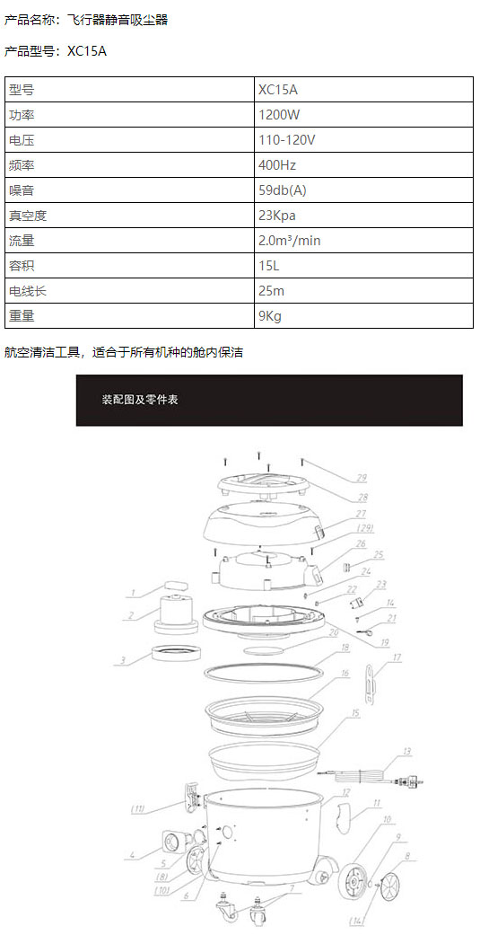 XC15A 飞行器专用巴里坤吸尘器