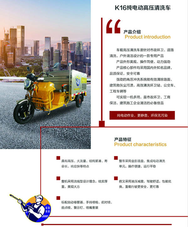 K16车载巴里坤高压清洗车