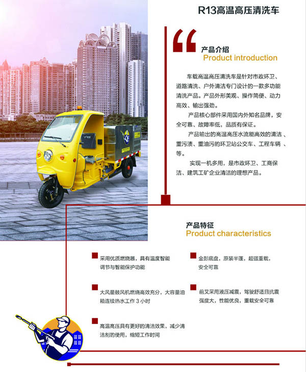 R13三轮高温巴里坤高压清洗车
