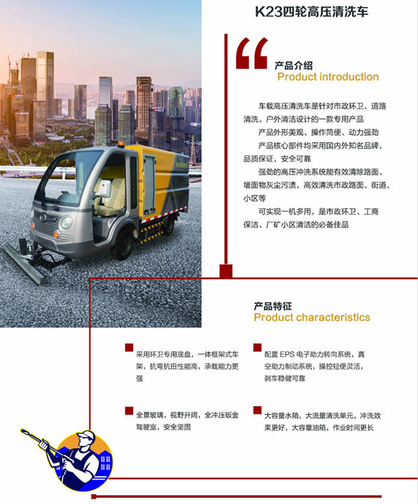 k23四轮巴里坤高压清洗车