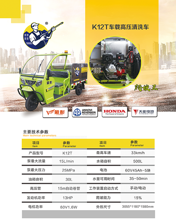 K12T车载巴里坤高压清洗车